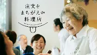 Il Ristorante degli ordini sbagliati a Tokyo